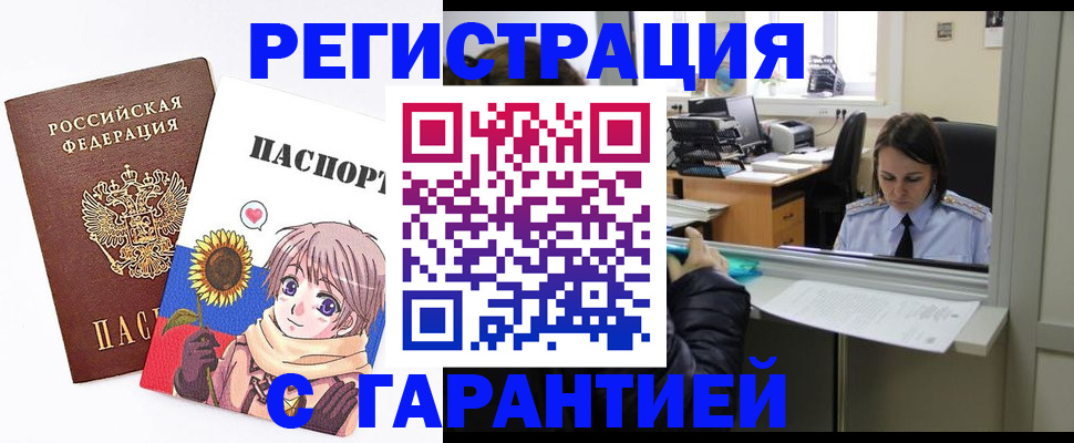 прописка для кредита в Щиграх